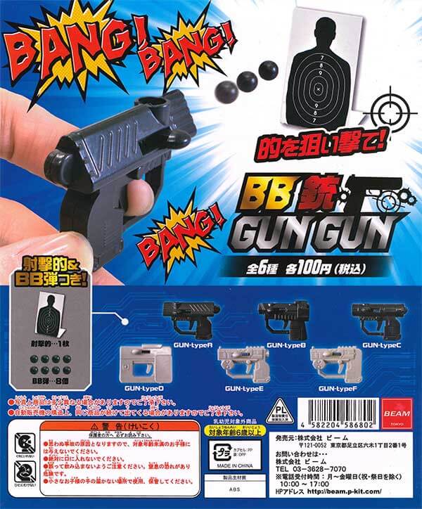 BB銃 GUNGUN(100個入り)