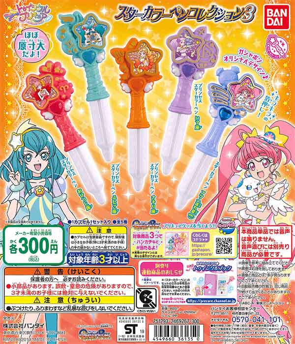 スター☆トゥインクルプリキュア スターカラーペンコレクション3(40個入り)