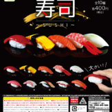 寿司～SUSHI～(30個入り)
