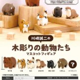 川崎誠二の木彫りの動物たちマスコットフィギュア(40個入り)