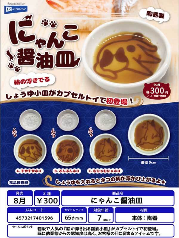 にゃんこ醤油皿(40個入り)