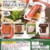 真空パック風 食品マスコット(50個入り)