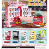 ザ・ミニチュア自動販売機コレクション8(40個入り)