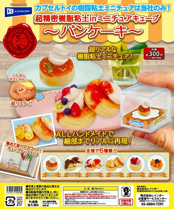 超精密樹脂粘土inミニチュアキューブ～パンケーキ～(40個入り)