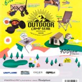 OUTDOOR CAMP GEAR -miniature collection-(25個入り)