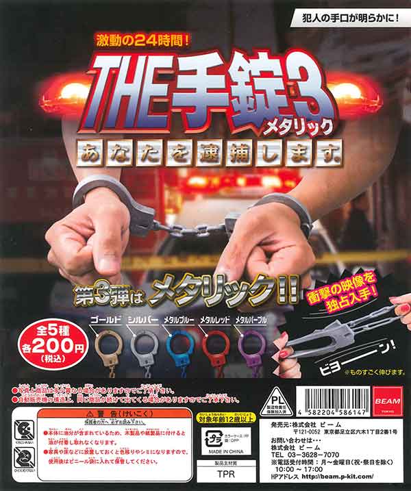 THE 手錠3 メタリックバージョン(50個入り)