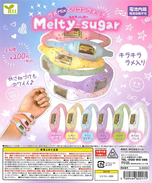 ラメMixシリコンウォッチ～Melty sugar[メルティシュガー]～(50個入り)