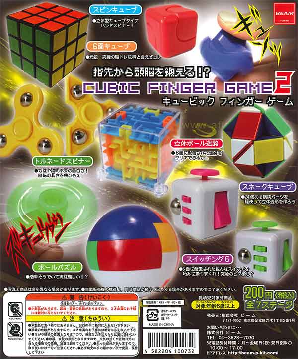 キュービック フィンガーゲーム2(50個入り)