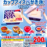 超リアル!ざ・カップアイス&かき氷マスコット(50個入り)