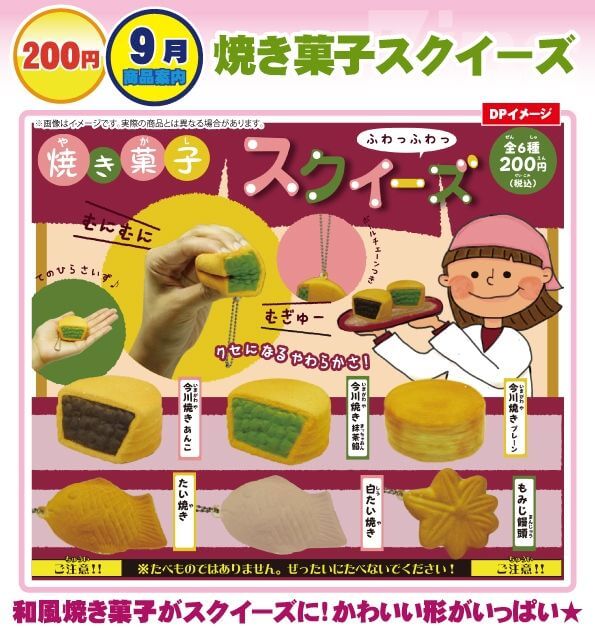 焼き菓子スクイーズ(50個入り)