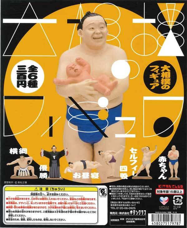 大相撲のフィギュア(50個入り)