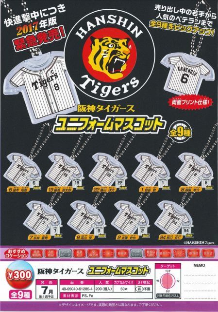 阪神タイガース ユニフォームマスコット(40個入り)
