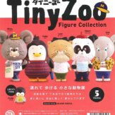 Tiny Zoo Figure Collection(25個入り)