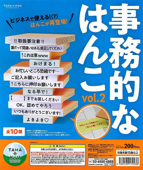 TAMA-KYU 事務的なはんこ vol.2(50個入り)