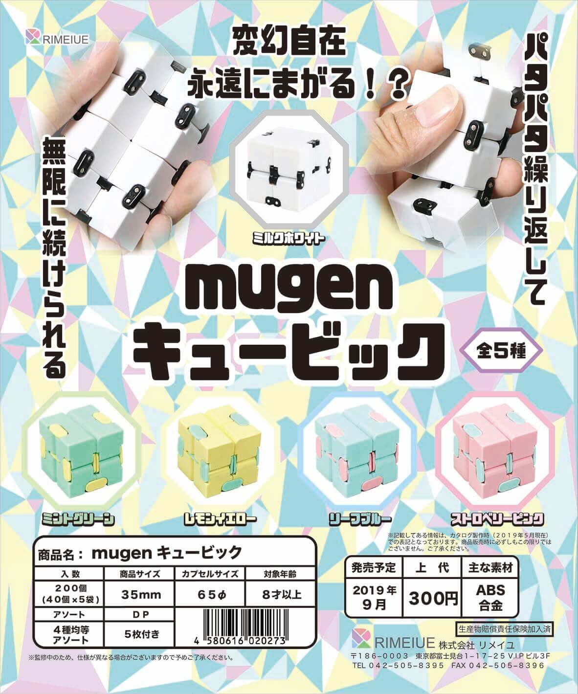 mugen キュービック(40個入り)