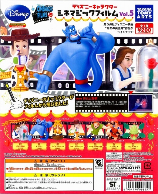 ディズニーキャラクター シネマジックフィルム vol.5(50個入り)