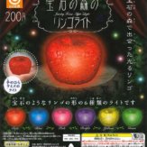 宝石の森のりんごのライト(50個入り)