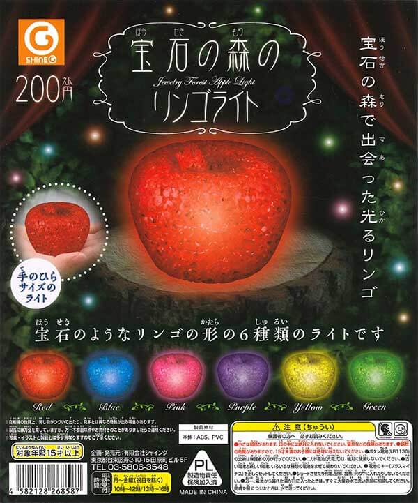宝石の森のりんごのライト(50個入り)