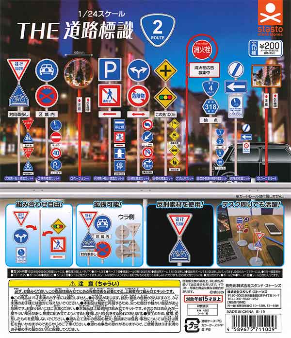 THE道路標識 ルート2(50個入り)