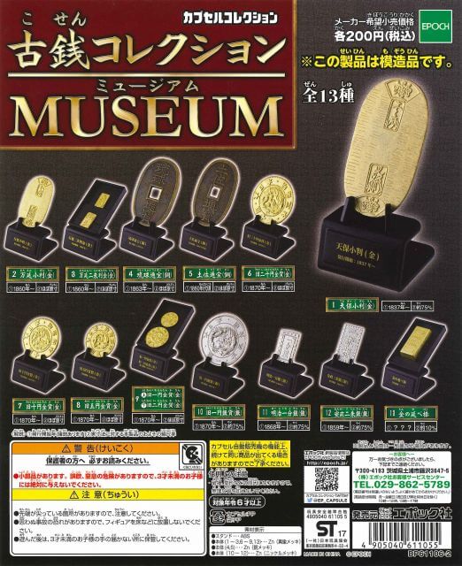 古銭コレクション MUSEUM(50個入り)