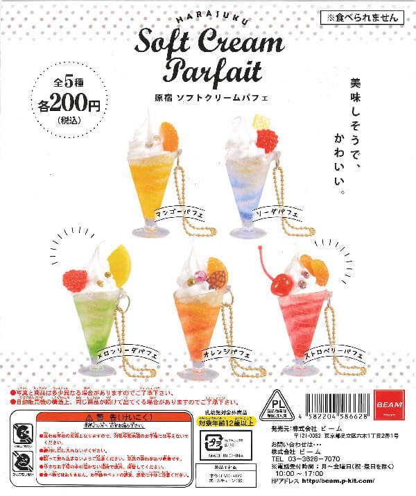原宿ソフトクリーム パフェ(50個入り)