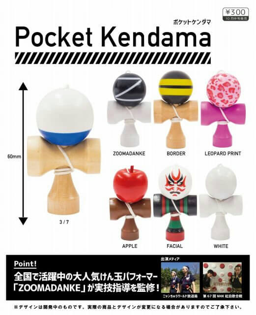 Pocket Kendama[ポケットケンダマ](40個入り)