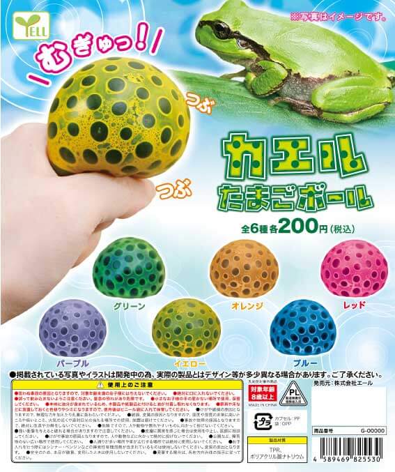 カエルたまごボール(50個入り)
