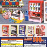 ザ・ミニチュア自動販売機コレクション4(40個入り)