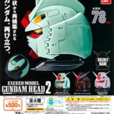 機動戦士ガンダム EXCEED MODEL GUNDAM HEAD 2(20個入り)