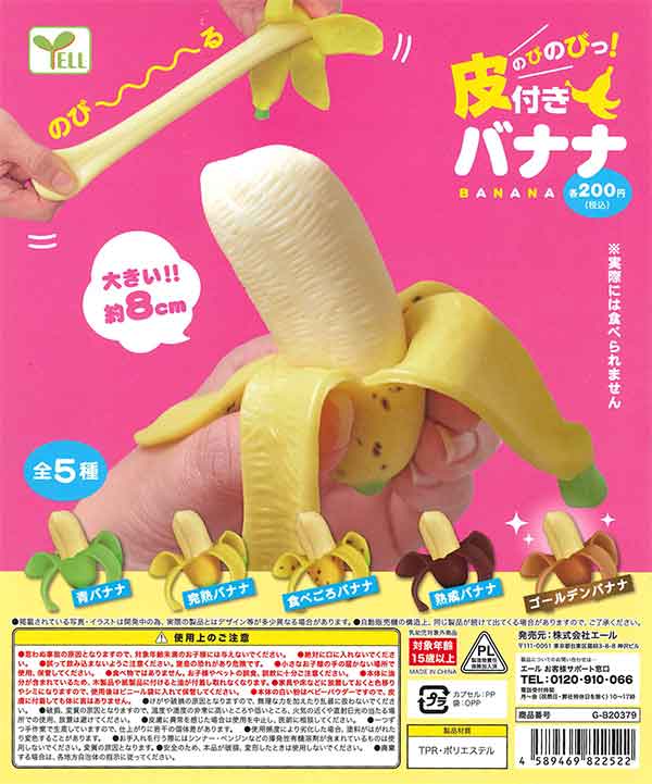 のびのびっ!皮付きバナナ(50個入り)