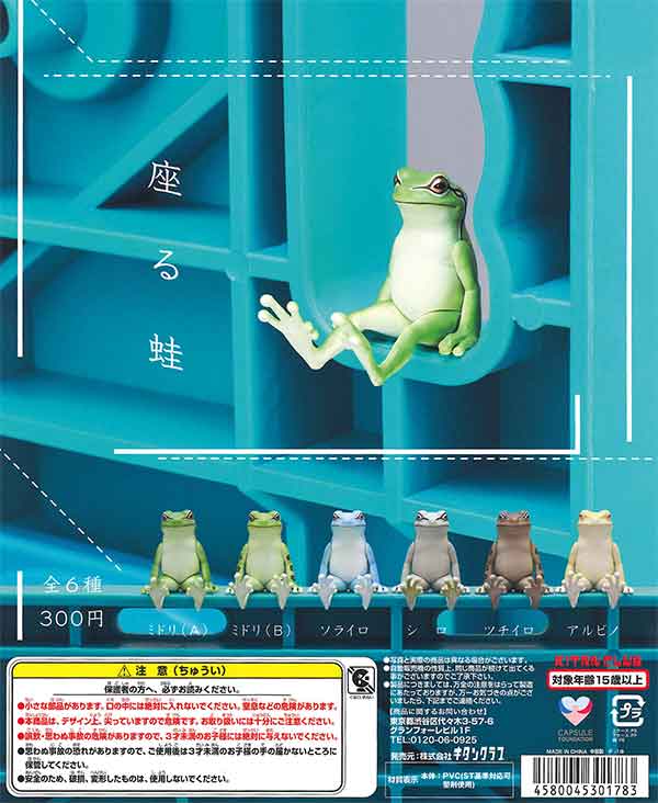座る蛙(50個入り)