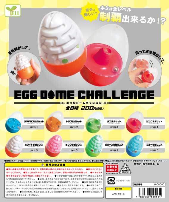 エッグドームチャレンジ(50個入り)