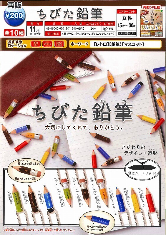 ちびた鉛筆(50個入り)