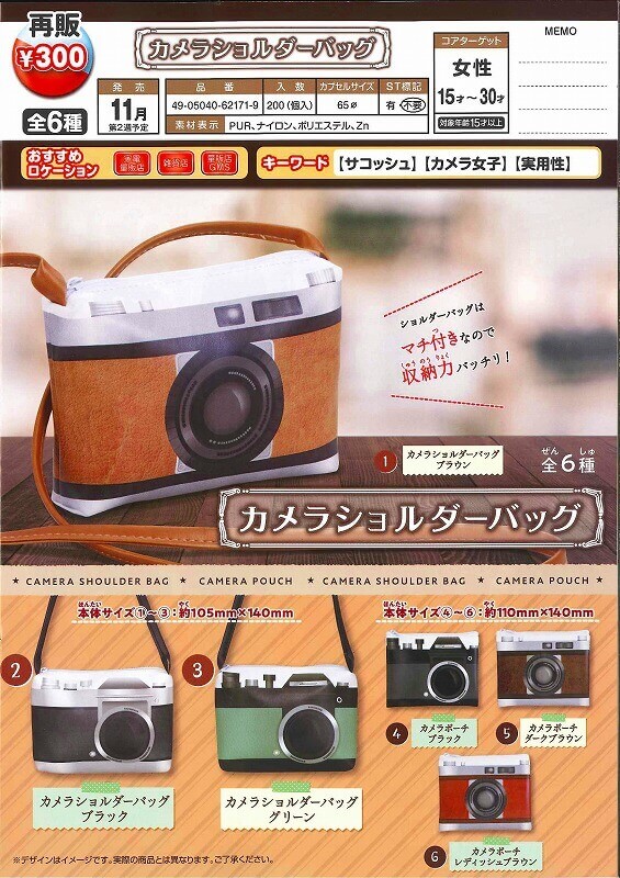 カメラショルダーバッグ(40個入り)
