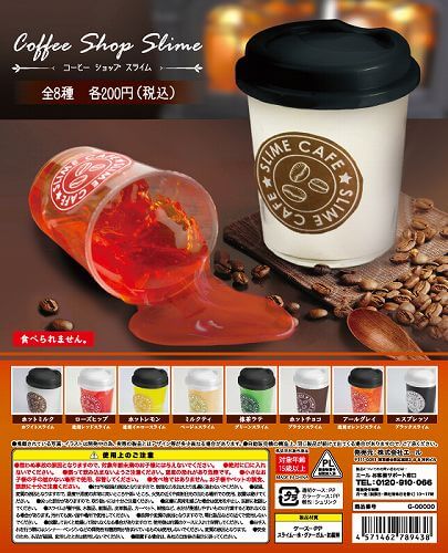 コーヒーショップスライム(50個入り)