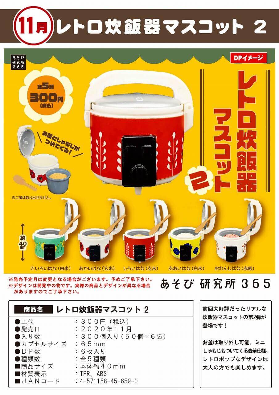 レトロ炊飯器2(50個入り)