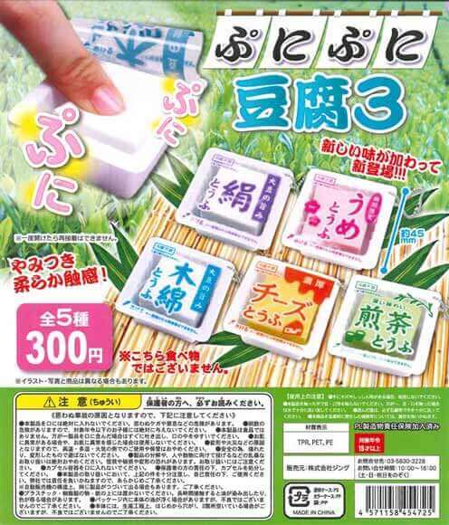 ぷにぷに豆腐3(50個入り)