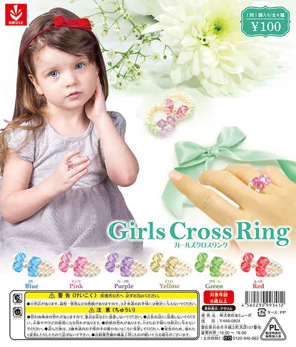 Girls Cross Ring(100個入り)