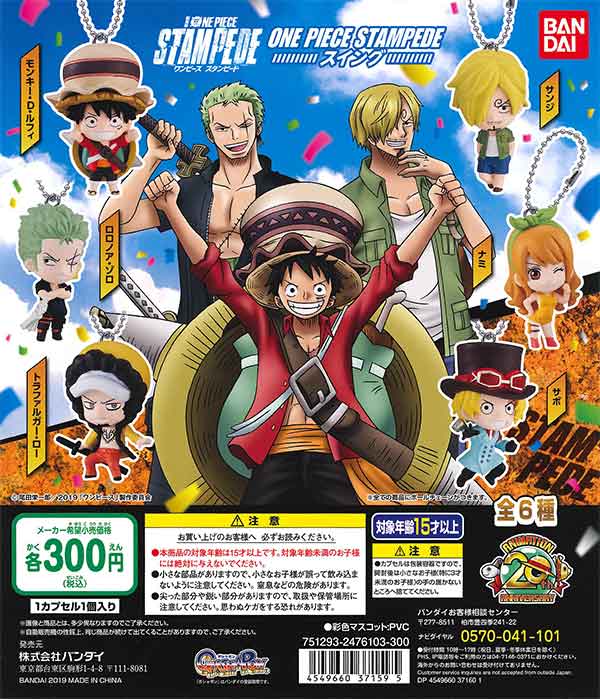 From TV animation ONE PIECE ONE PIECE STAMPEDEスイング(40個入り)