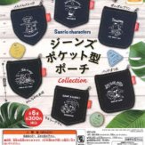 サンリオキャラクターズ ジーンズポケット型ポーチコレクション(40個入り)