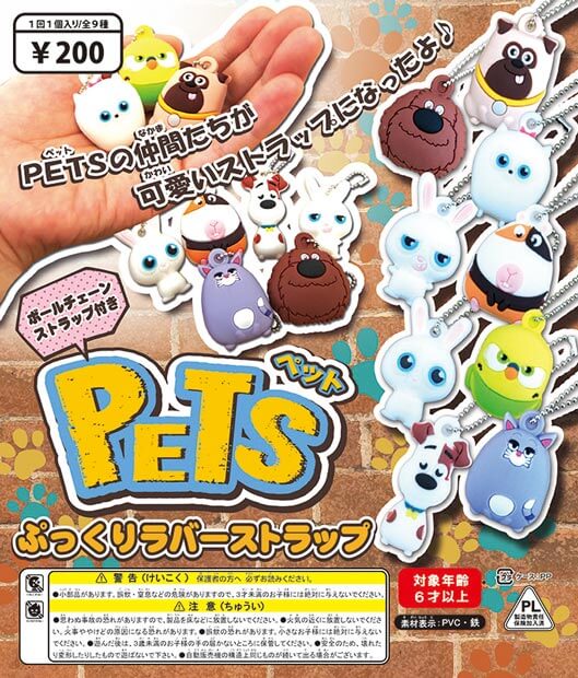 PETS(ペット) ぷっくりラバーストラップ(50個入り)