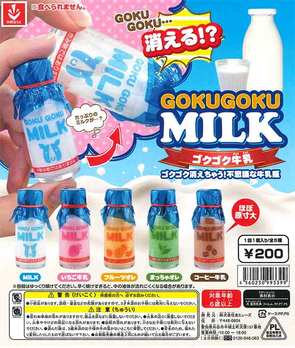 ゴクゴク牛乳(50個入り)