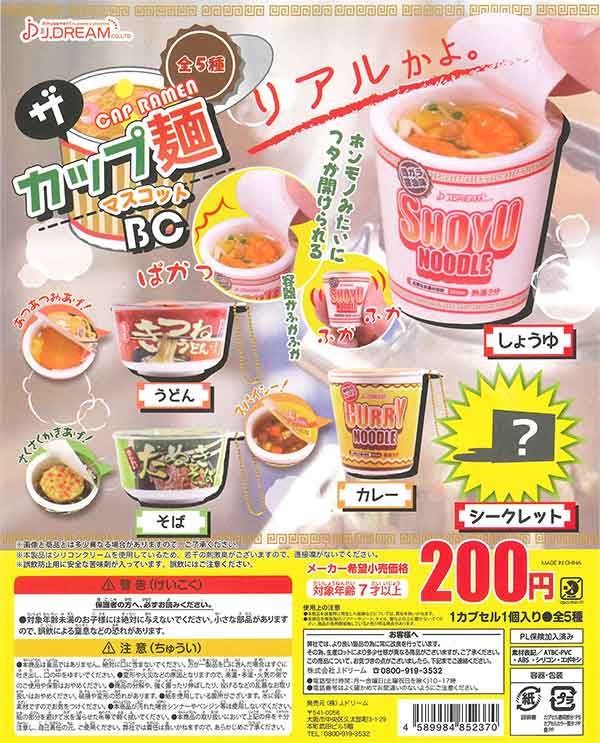 ザ・カップ麺マスコットBC (50個入り)