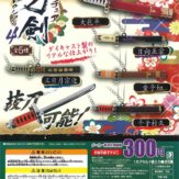 ミニチュア刀剣コレクション4(40個入り)