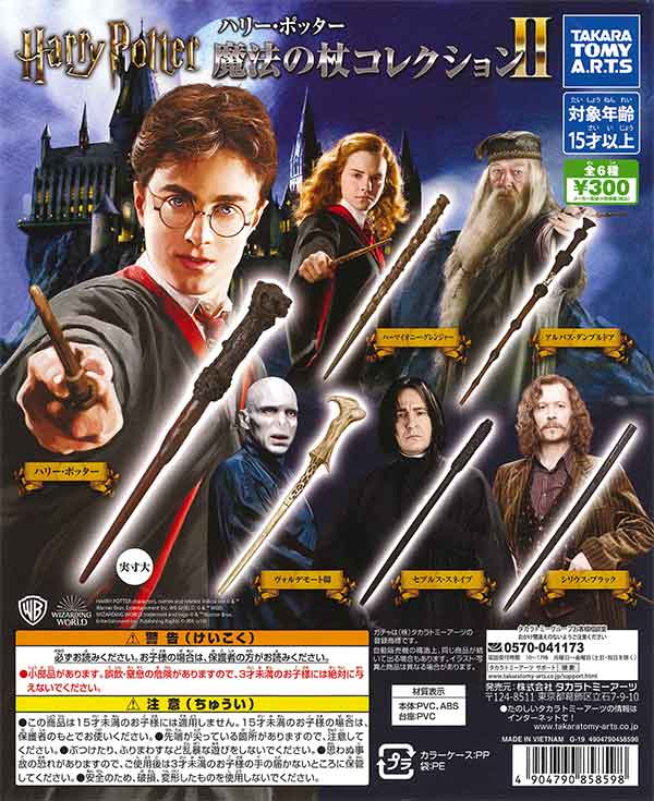 ハリー・ポッター 魔法の杖コレクション2(40個入り)