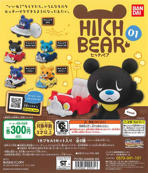 HITCH BEAR[ヒッチベア] 01(40個入り)