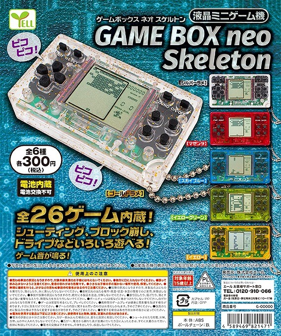 液晶ミニゲーム機 GAME BOX neo skeleton(40個入り)