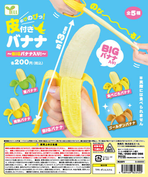 のびのびっ!皮付きバナナ～BIGバナナ入り!～(50個入り)