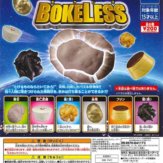 ガチャパズル BOKELESS(50個入り)