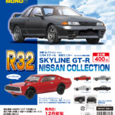 名車コレクション Vol.3 1/64スケール 完成ミニカーSKYLINE GT-R NISSAN COLLECTION(30個入り)